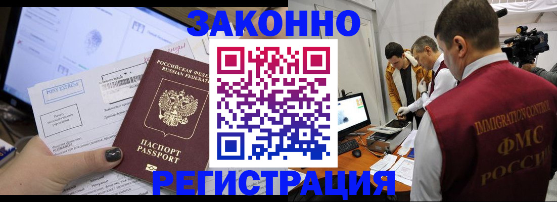 прописка регистрация в Кемерово