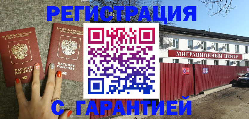 прописка регистрация в Кемерово