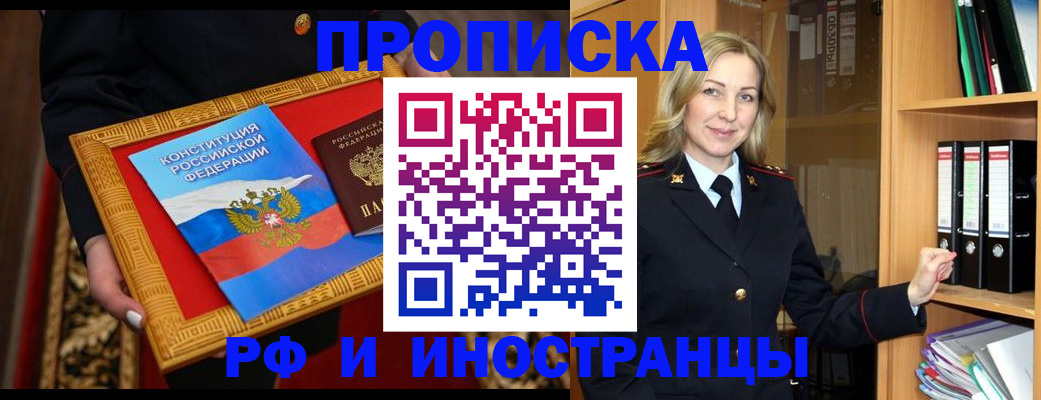 временная регистрация купить в Кемерово
