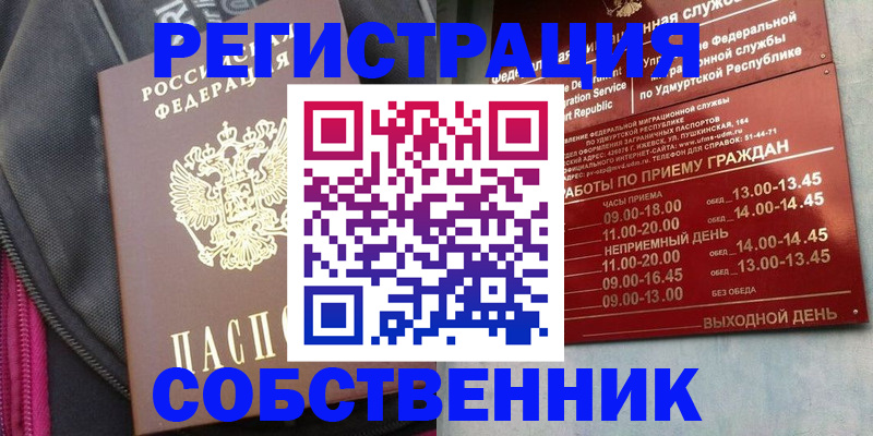 временная регистрация купить в Кемерово