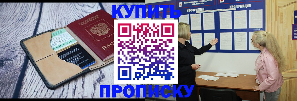 прописка гарантия в Кемерово