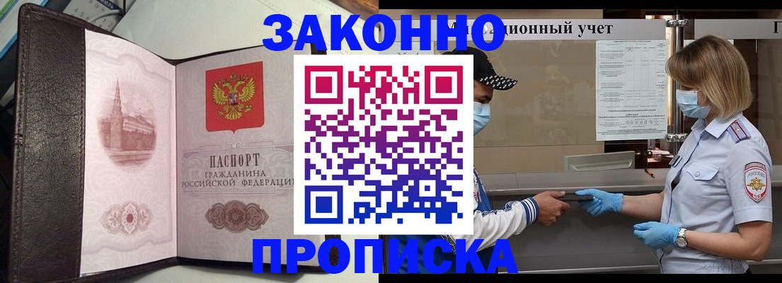 прописка гарантия в Кемерово