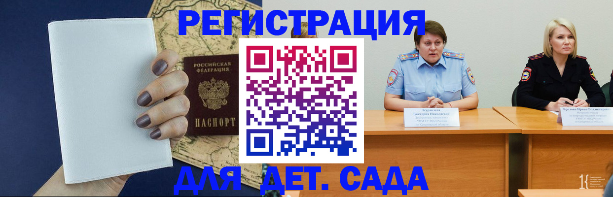 купить прописку в Кемерово